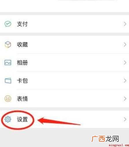 怎么切换微信账号