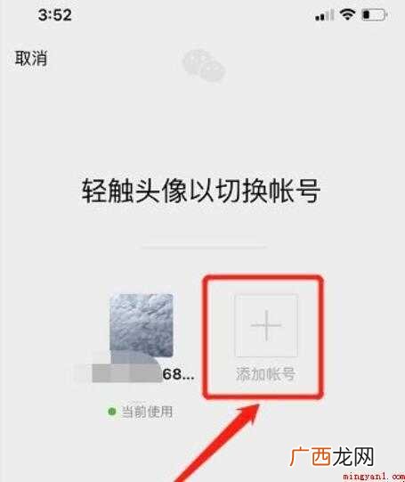 怎么切换微信账号