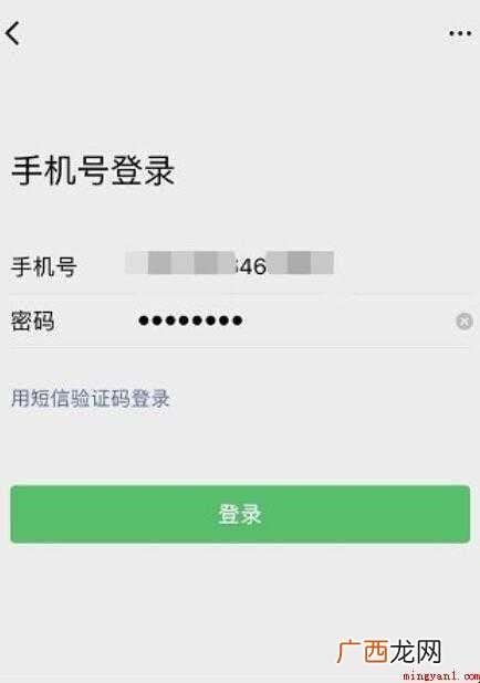 怎么切换微信账号
