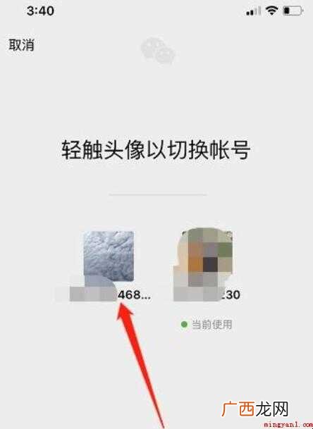 怎么切换微信账号