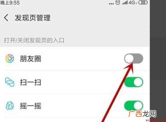 微信朋友圈被限制怎么解决