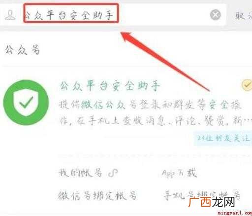 如何登陆自己的微信订阅号