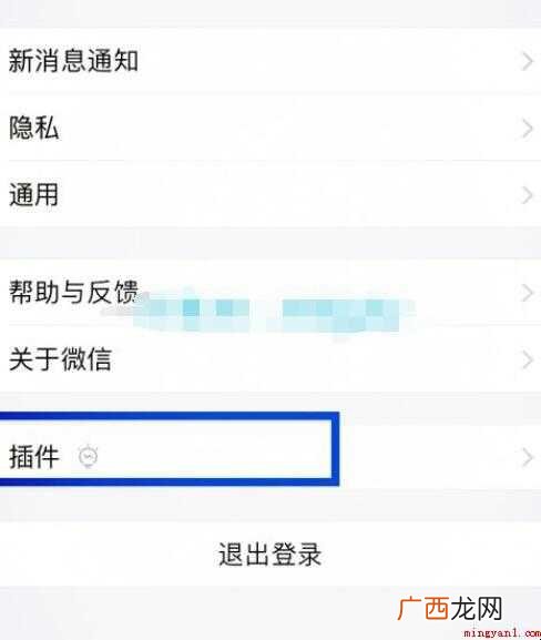 手机微信如何开启插件功能