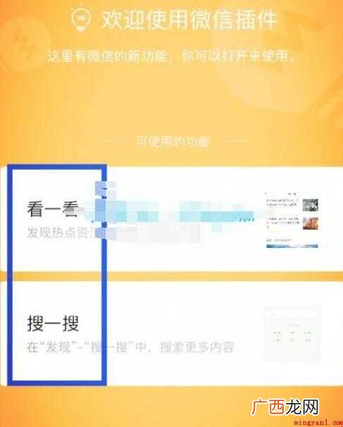 手机微信如何开启插件功能