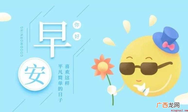美好的一天用英语怎么说