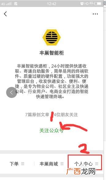 丰巢取件怎么取,丰巢取快递怎么设置？