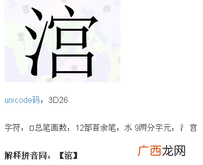 三点水丁怎么读,3点水一个丁是什么字？