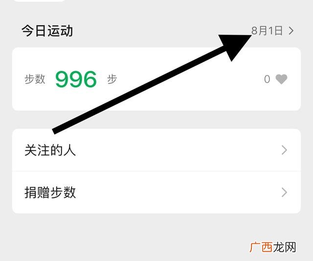 怎么看微信步数,微信怎么查一个月前的步数？