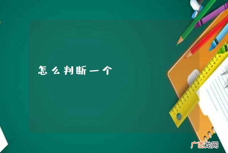怎么判断一个AccessibilityService是否启用？