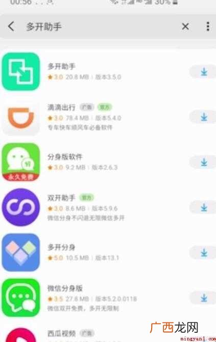 一个手机怎么下载两个微信