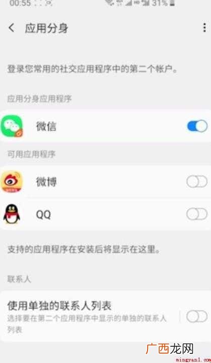 一个手机怎么下载两个微信