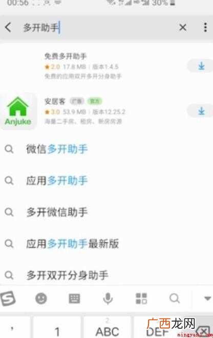 一个手机怎么下载两个微信