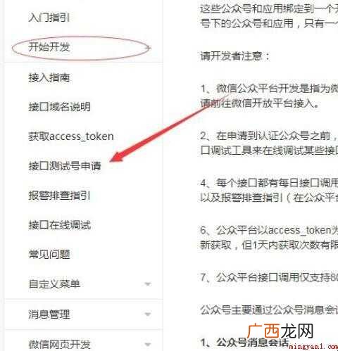 微信公众号测试号怎么申请