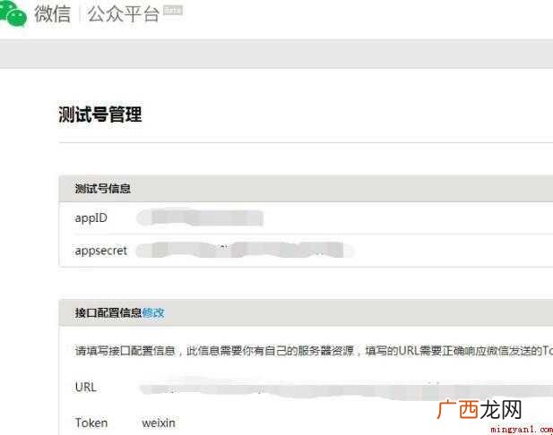 微信公众号测试号怎么申请