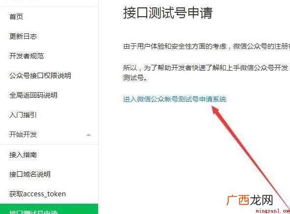 微信公众号测试号怎么申请