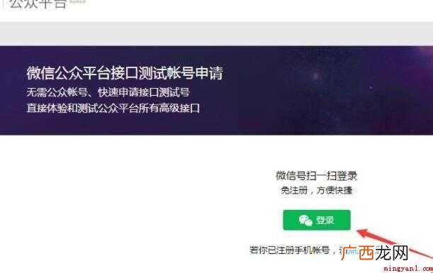 微信公众号测试号怎么申请