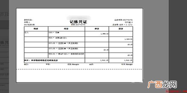 如何设置记账凭证的打印尺寸