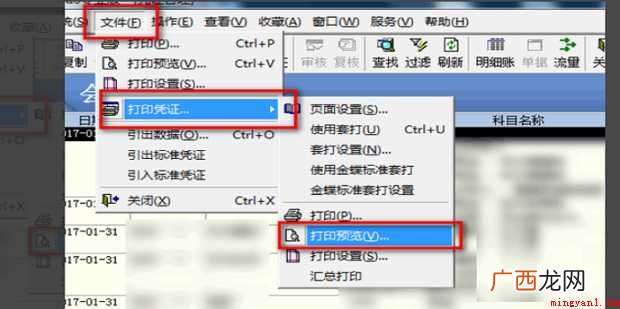 如何设置记账凭证的打印尺寸