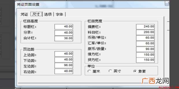 如何设置记账凭证的打印尺寸
