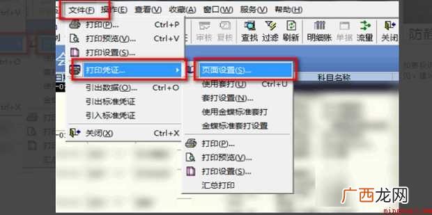 如何设置记账凭证的打印尺寸