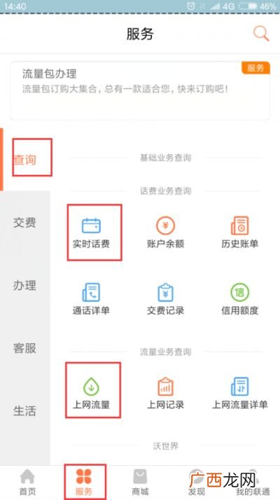 联通查流量打什么电话,联通查流量打什么号码？