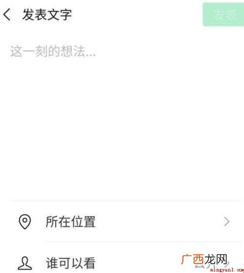 电脑微信怎么发朋友圈