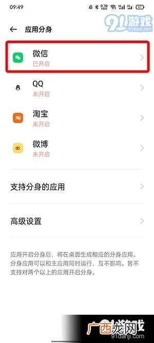 微信分身在哪里,手机怎么分身其他应用？