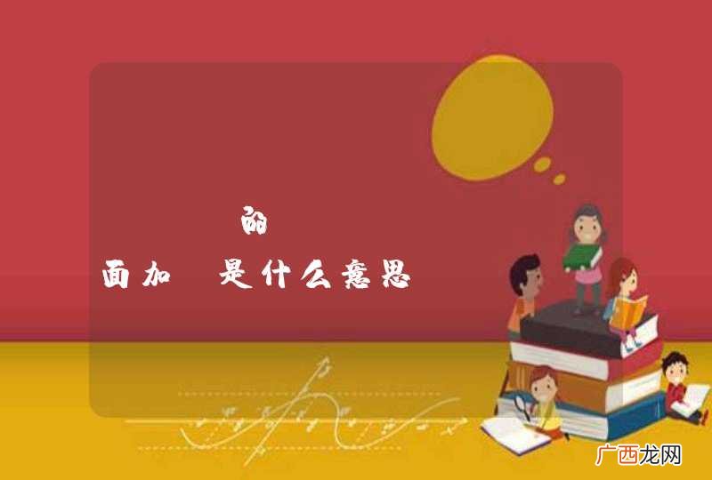 PHP的explode前面加@是什么意思