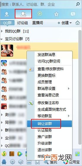 群主怎么转让给别人,怎么把群主踢了让自己当群主？