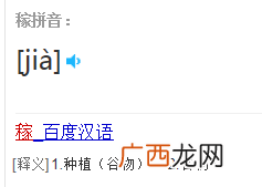 一个禾一个真念什么,禾字旁的甘组什么词？