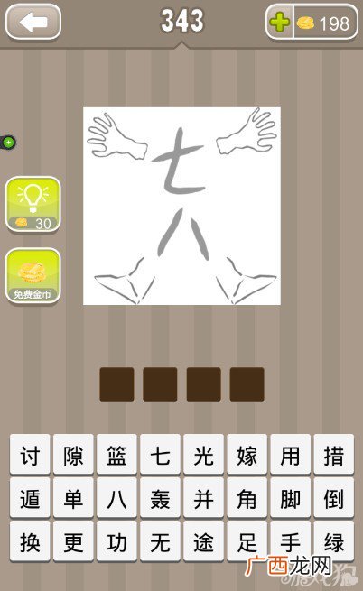 七手八脚是成语吗,什么手什么脚四字成语数字？