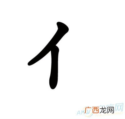 单人旁的字有什么,单人有念什么字？