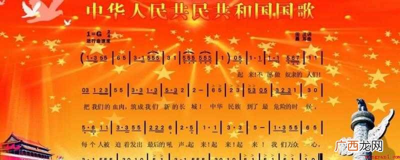 中华人民共和国国歌,原名为《义勇军进行曲》 国歌的由来