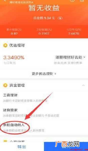 支付宝怎样取消余额自动转入余额宝