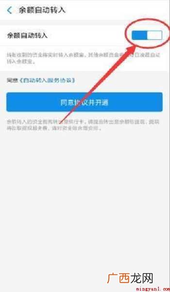支付宝怎样取消余额自动转入余额宝