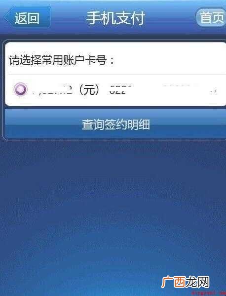 交通银行怎么开通手机支付