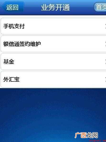 交通银行怎么开通手机支付