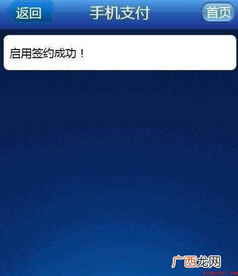 交通银行怎么开通手机支付