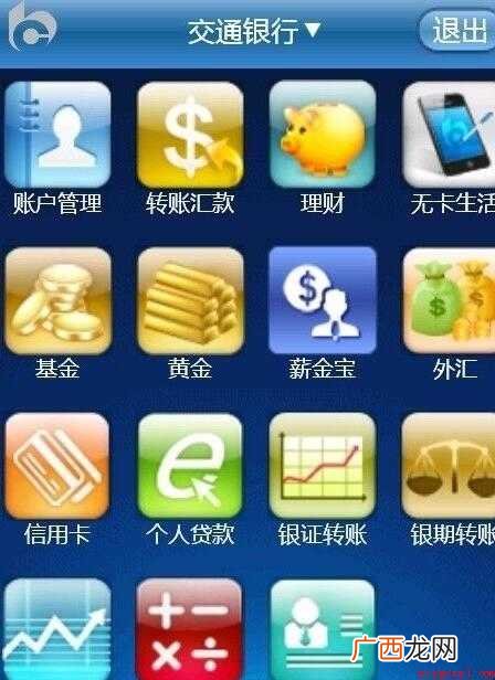 交通银行怎么开通手机支付