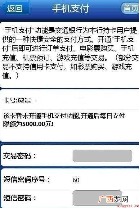 交通银行怎么开通手机支付
