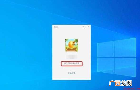 电脑如何登陆两个微信