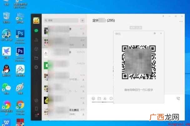 电脑如何登陆两个微信