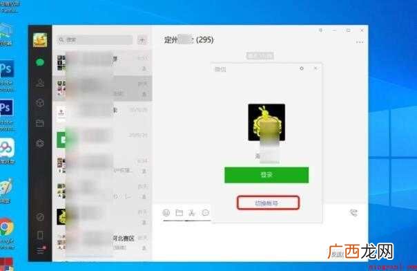 电脑如何登陆两个微信