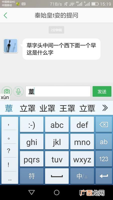 草字头西早念什么,什么加早等于什么字？