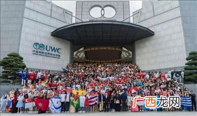uwc是什么学校,中国uwc哪年开始招生？