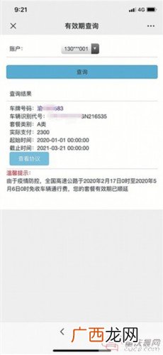etc怎么查询收费记录,etc怎么查看扣费明细查询？