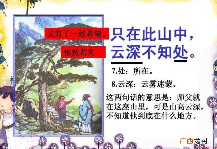 只在此山中的下一句是什么