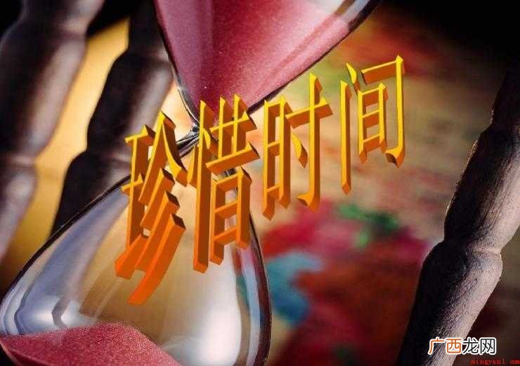 珍惜时间的名人名言有哪些