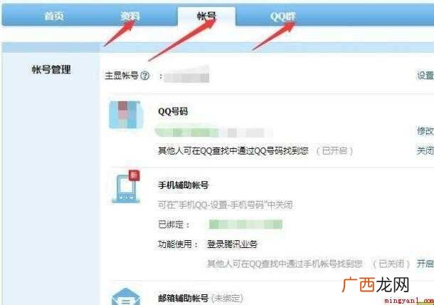 怎么登录qq个人中心