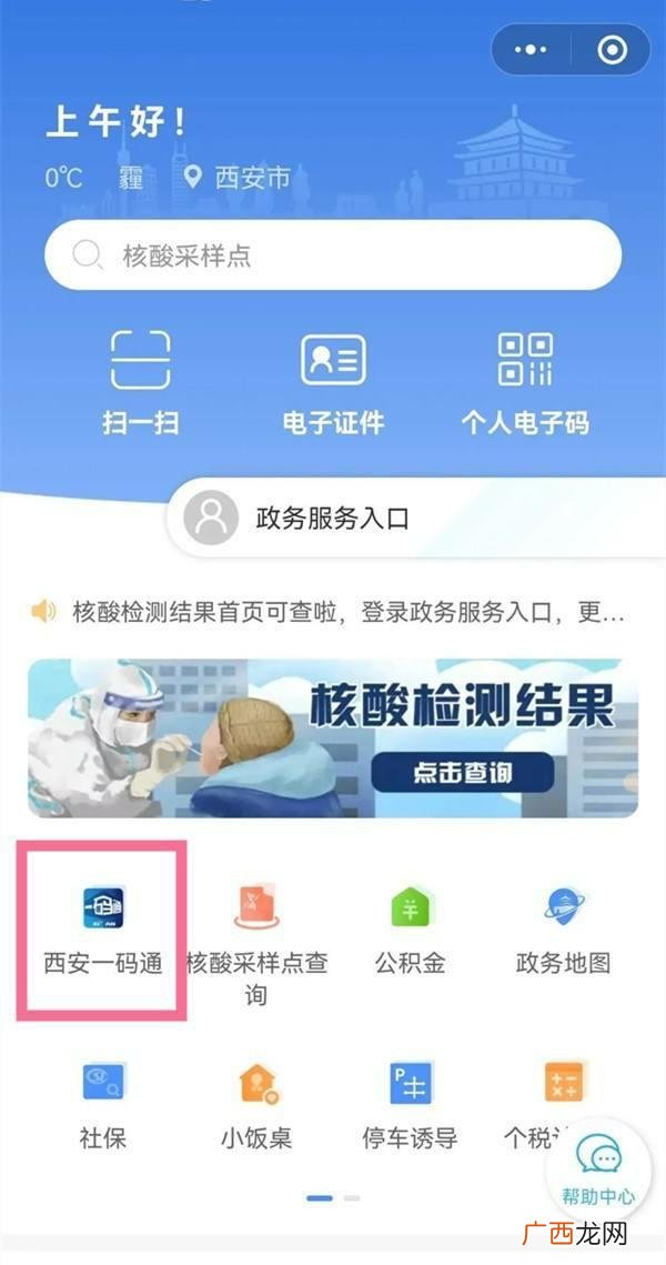 一码通怎么注册,微信一码通怎么申请开通？
